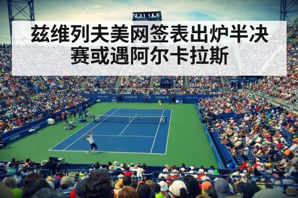 US Open tennis court