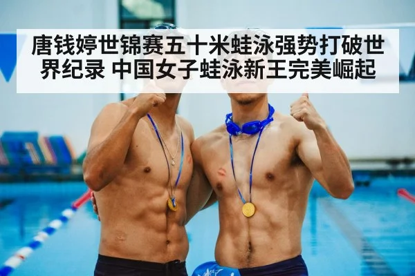swimmer medal celebration