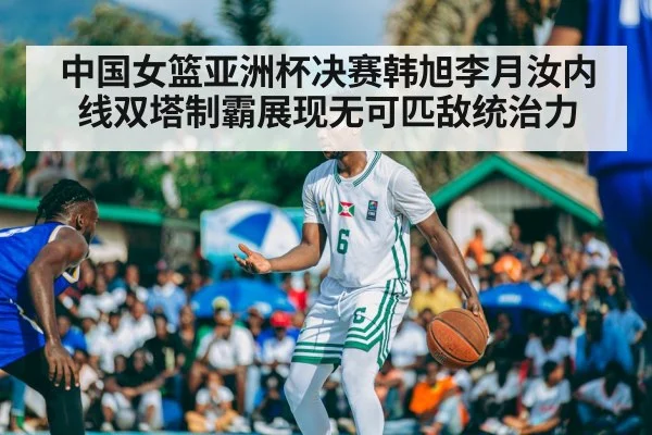 basketball match