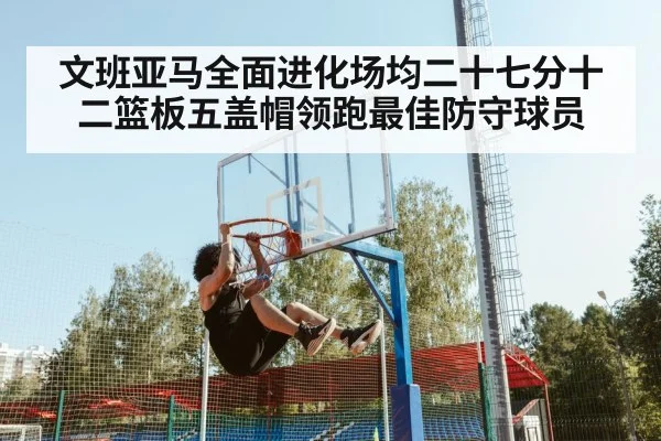Victor Wembanyama dunking